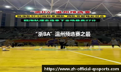 “浙BA”温州预选赛之最
