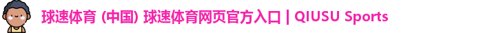 球速体育